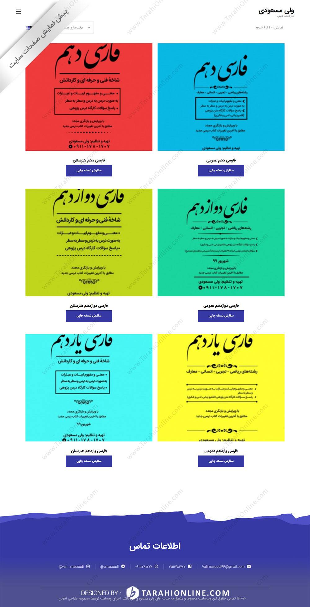 طراحی سایت شخصی ولی مسعودی - تصویر 3